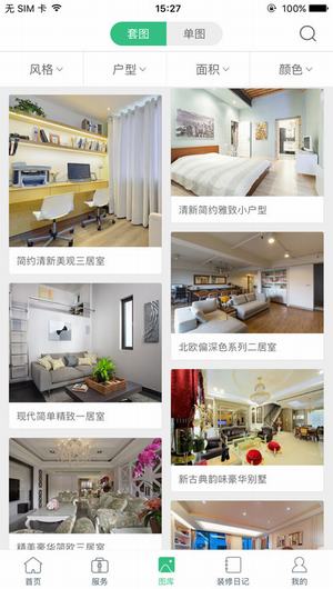 家居装修设计截图