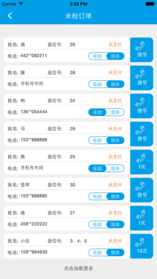 飞越巴士签到截图