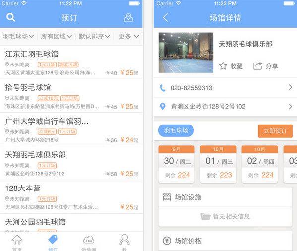 趣运动截图