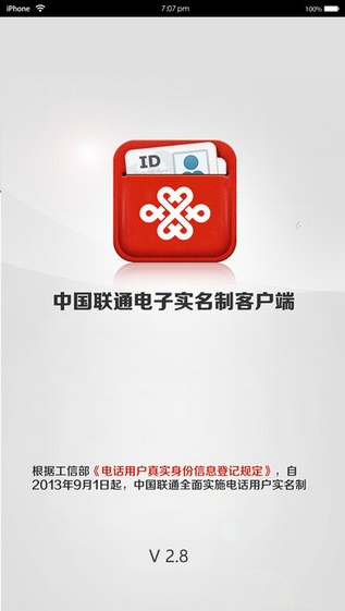 联通实名制截图
