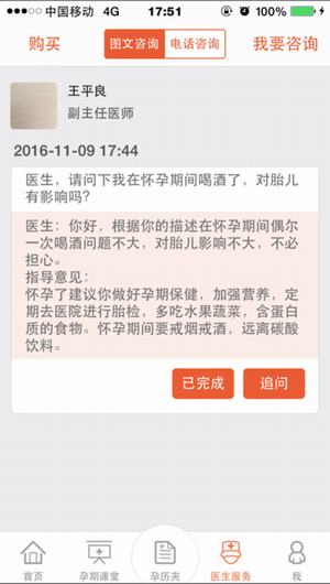 孕爱依截图
