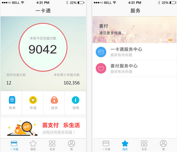 喜付苹果版截图