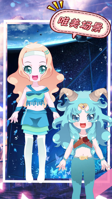 星座换衣间截图