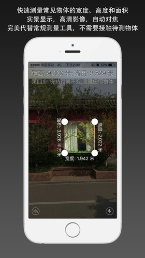 实景测量器截图
