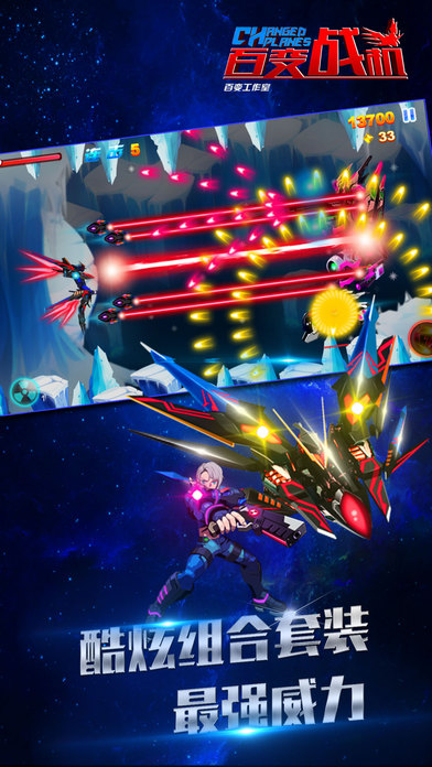 百变战机手机版截图