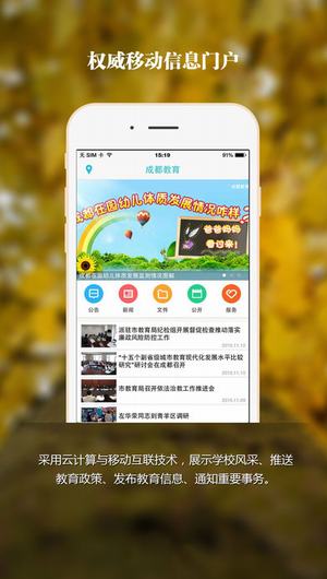 成都安全教育平台截图