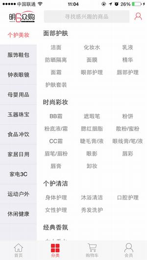 明日众购截图