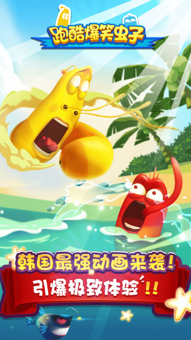 爆笑虫子跑酷截图