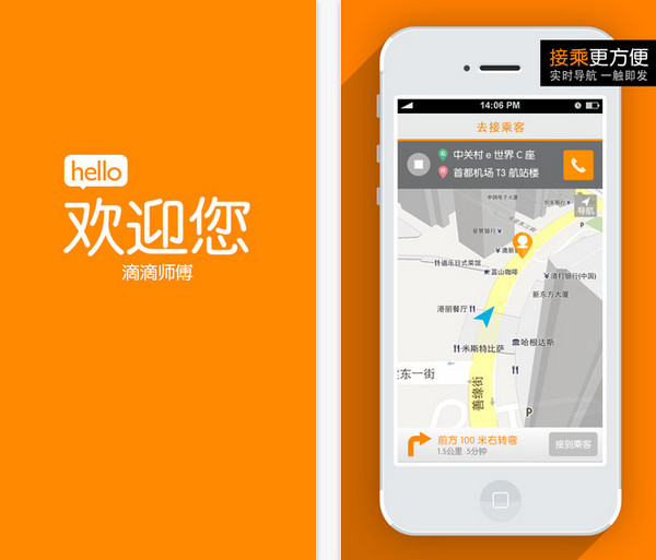 快车拼车司机端截图