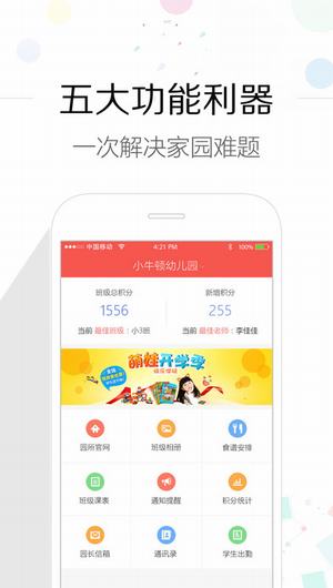 亿童家园通截图