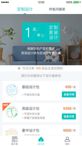 设计家截图