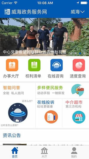 威海政务服务网截图