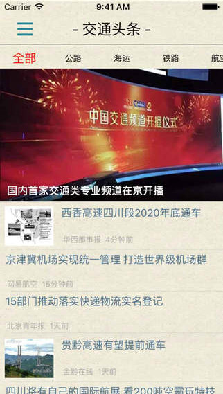 交通头条截图