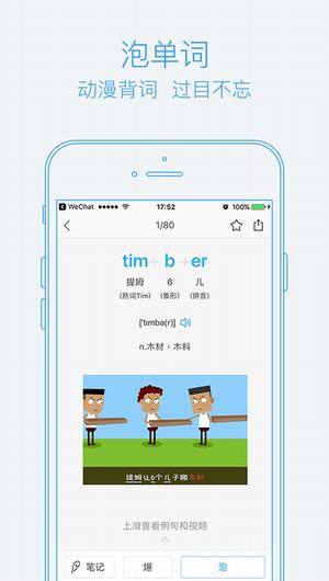 泡单词截图