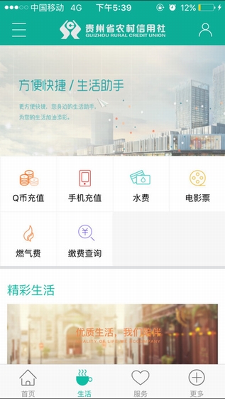 贵州农信手机银行截图