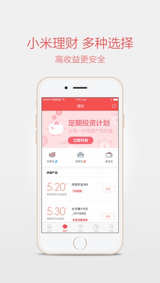 小米公交卡截图