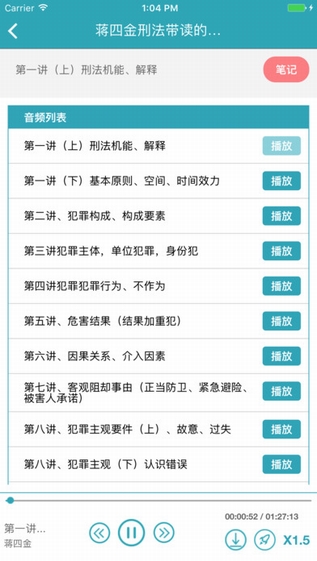 觉晓法考截图