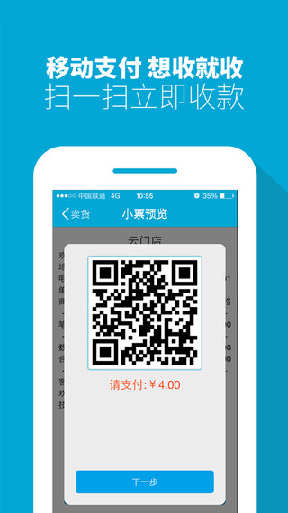 云门店收银机截图