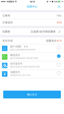 微微养车ios截图