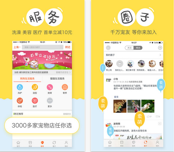 波奇宠物截图
