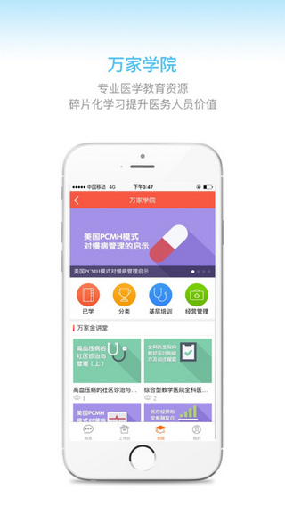 万家医疗诊所版截图