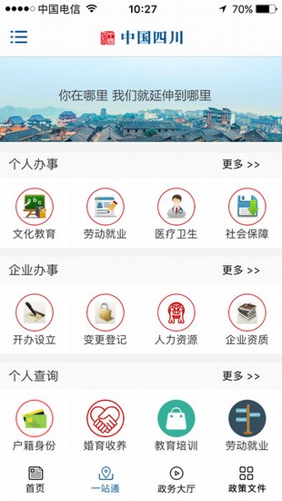 中国四川截图
