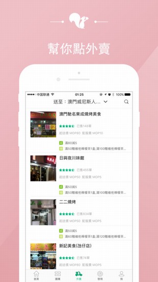澳觅截图