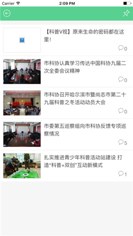 哈尔滨科普e站截图