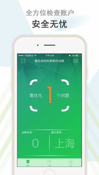 爱奇艺安全盾截图