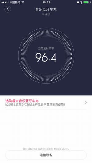 睿米车载蓝牙播放器截图