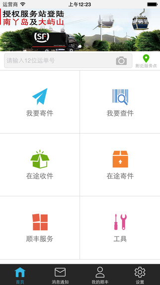 顺丰国际版截图