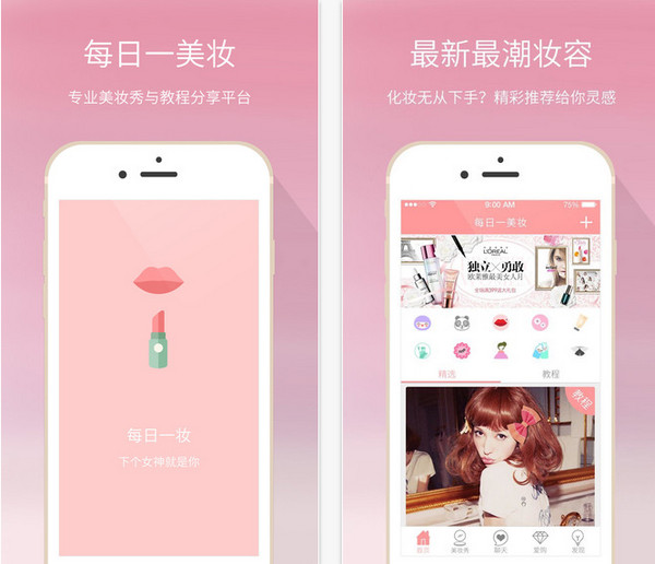 每日一美妆截图
