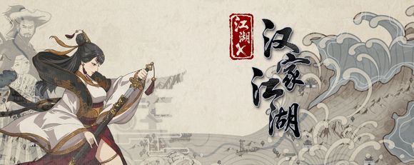 江湖X汉家江湖截图