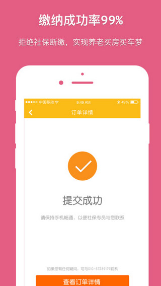 苏州社保截图