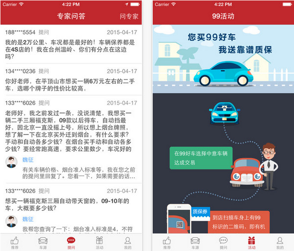 99好车二手车截图