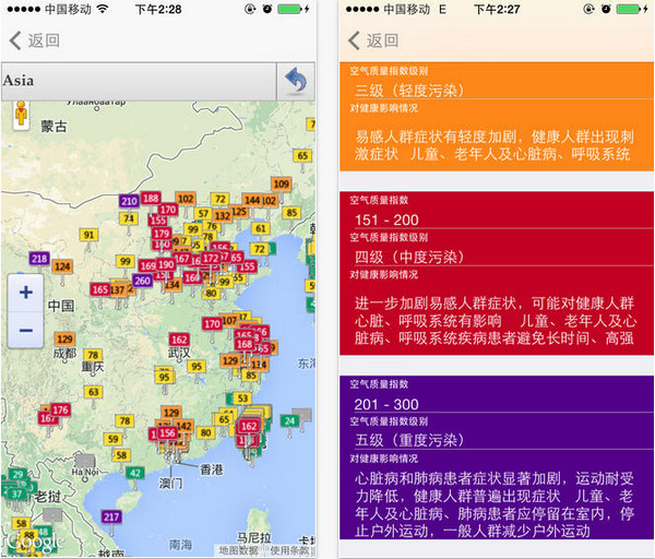 中国空气质量截图