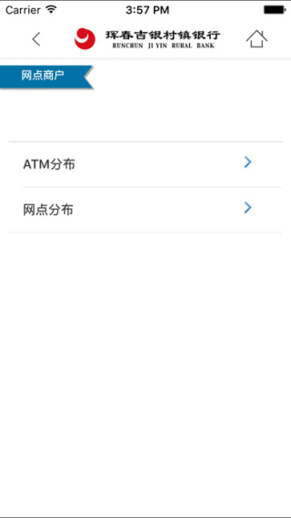 珲春村镇银行截图