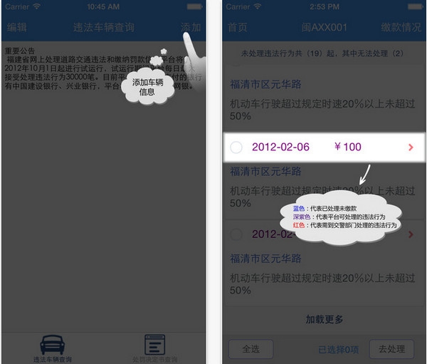 福建交通罚没截图