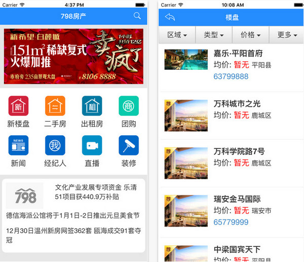 798房产截图