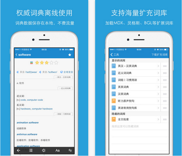 欧路英语词典截图