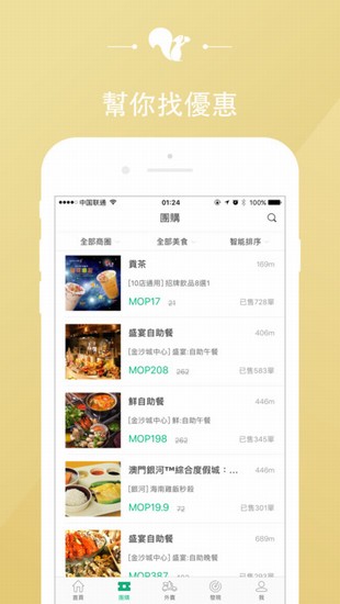 澳觅截图