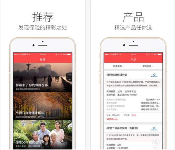 太平洋保险精选截图