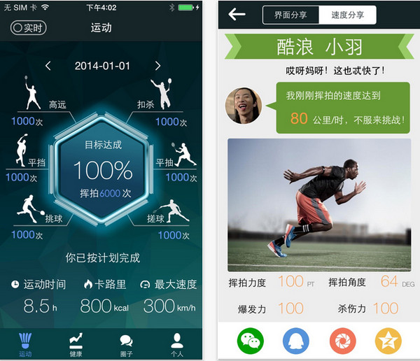 酷浪小羽截图