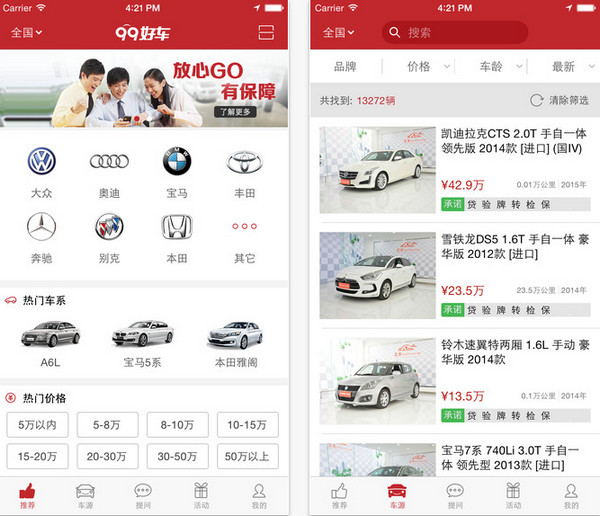 99好车二手车截图