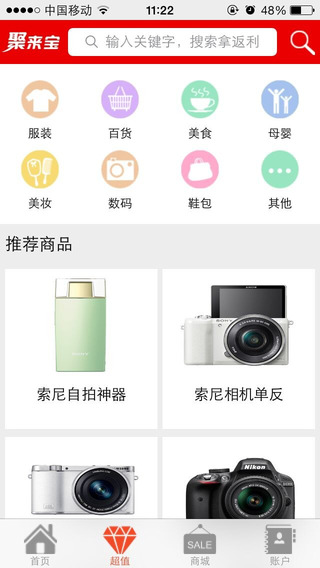 聚来宝官方版截图