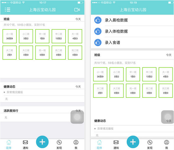 花伴园丁版截图