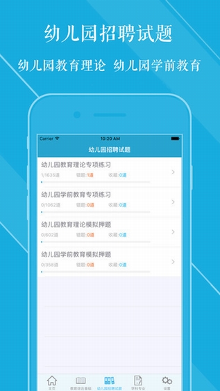 教师招聘考试截图
