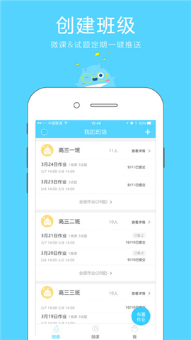 微课之家教师端截图