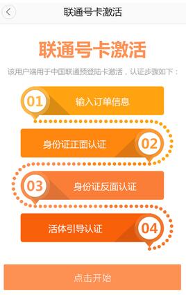 联通卡号激活截图