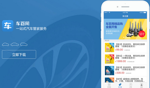 车百用截图